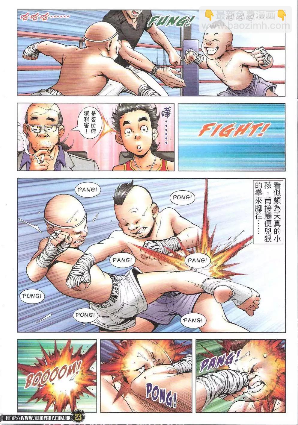 🍸古惑仔 第1743回 第22页