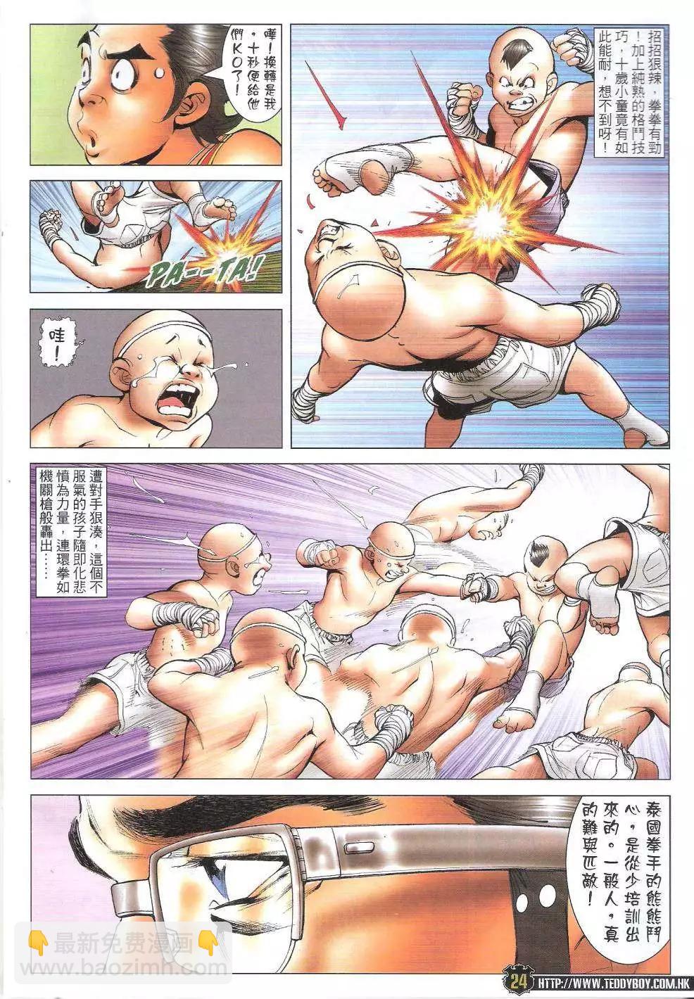 🍸古惑仔 第1743回 第23页