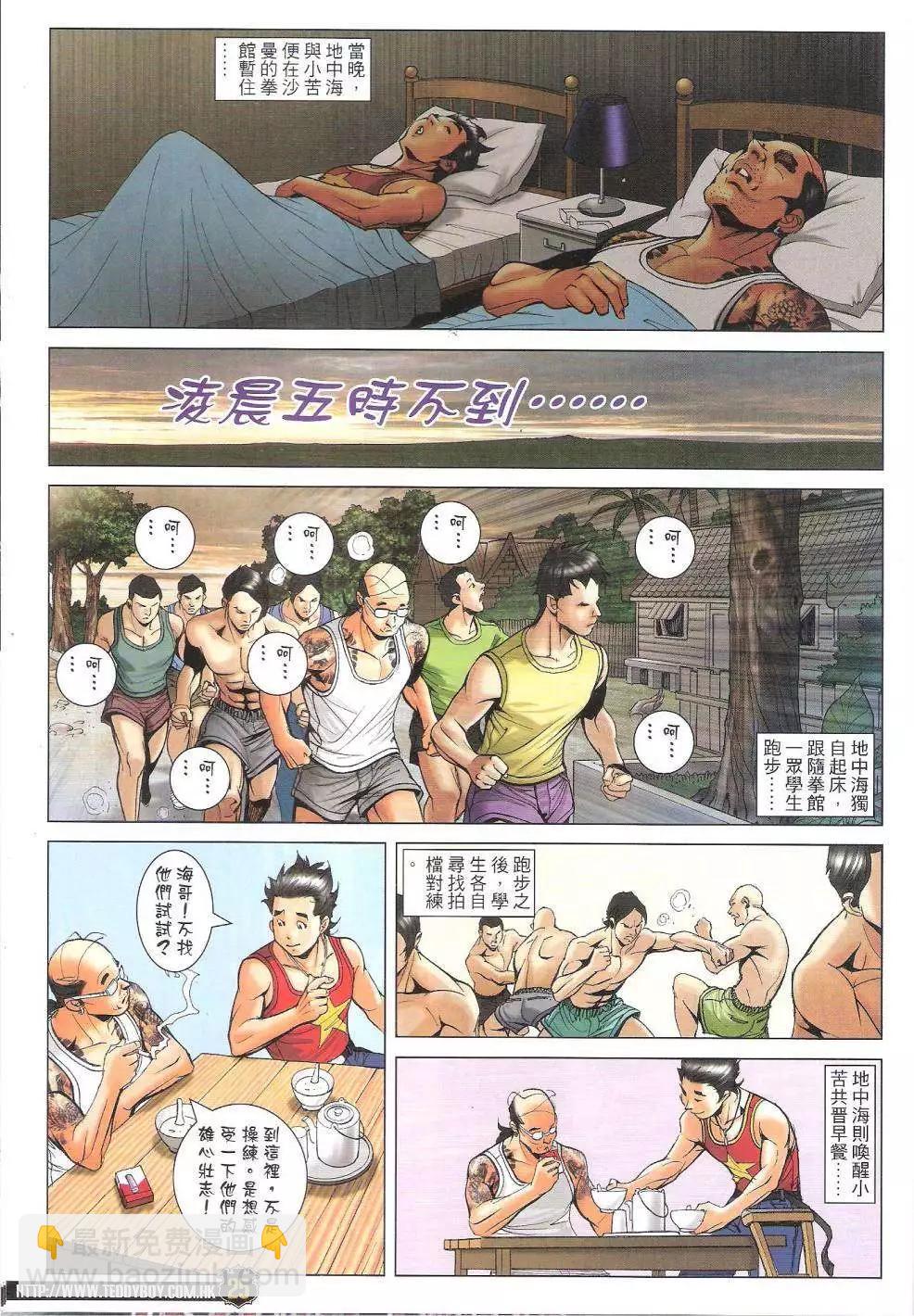 🍸古惑仔 第1743回 第24页