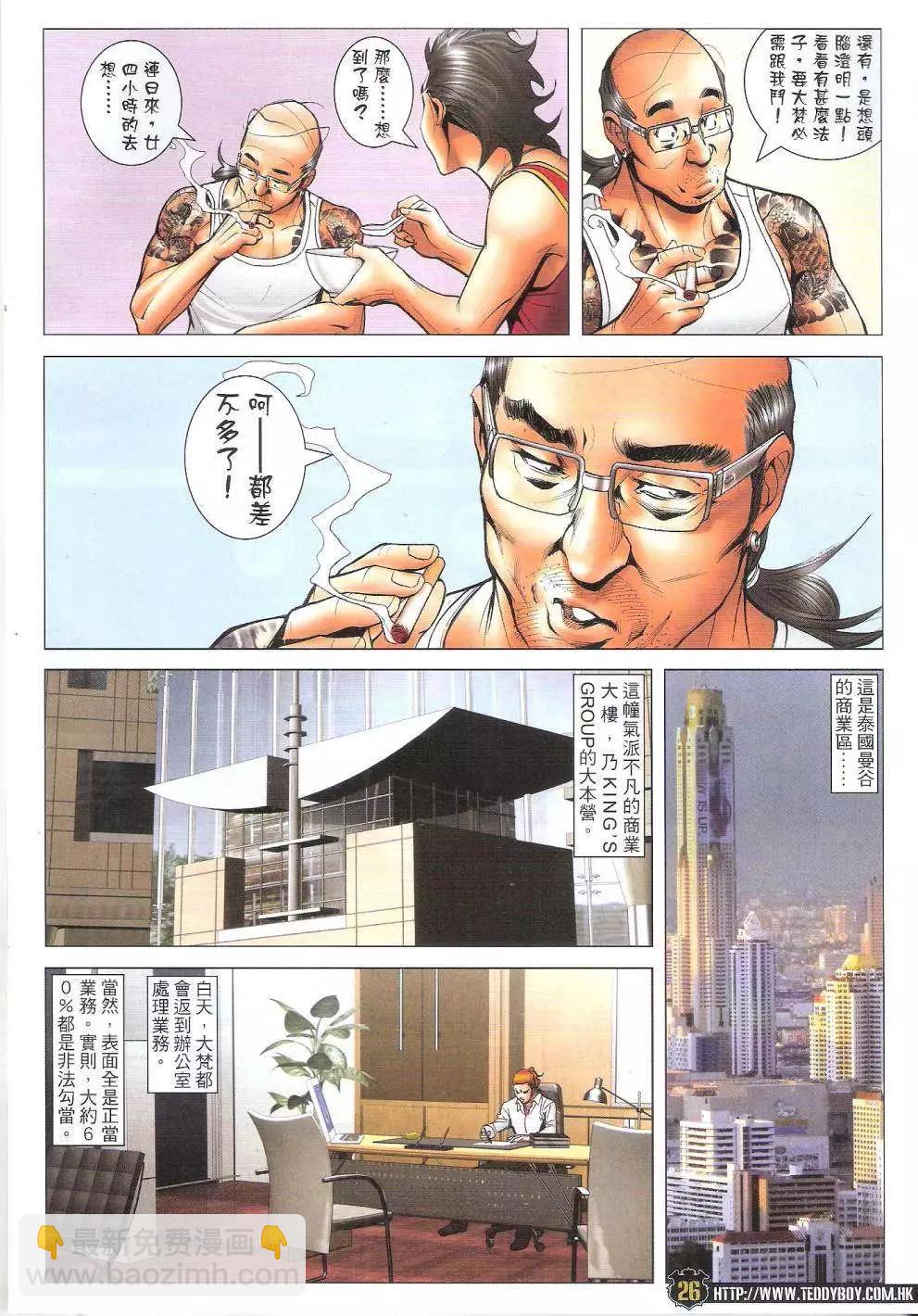 🍸古惑仔 第1743回 第25页