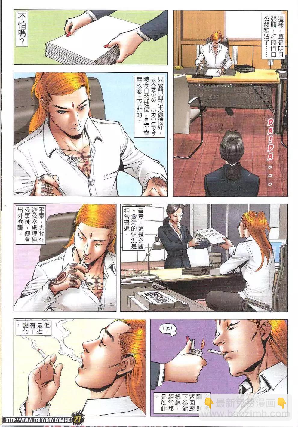 🍸古惑仔 第1743回 第26页