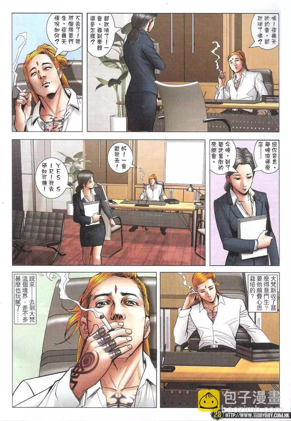 🍸古惑仔 第1743回 第27页