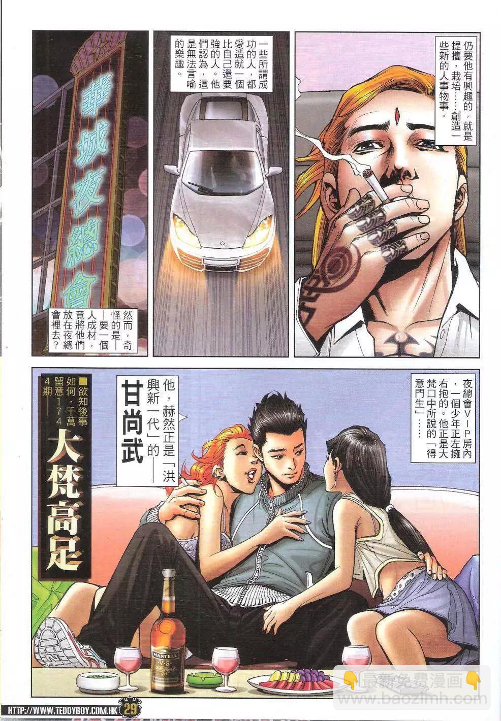 🍸古惑仔 第1743回 第28页