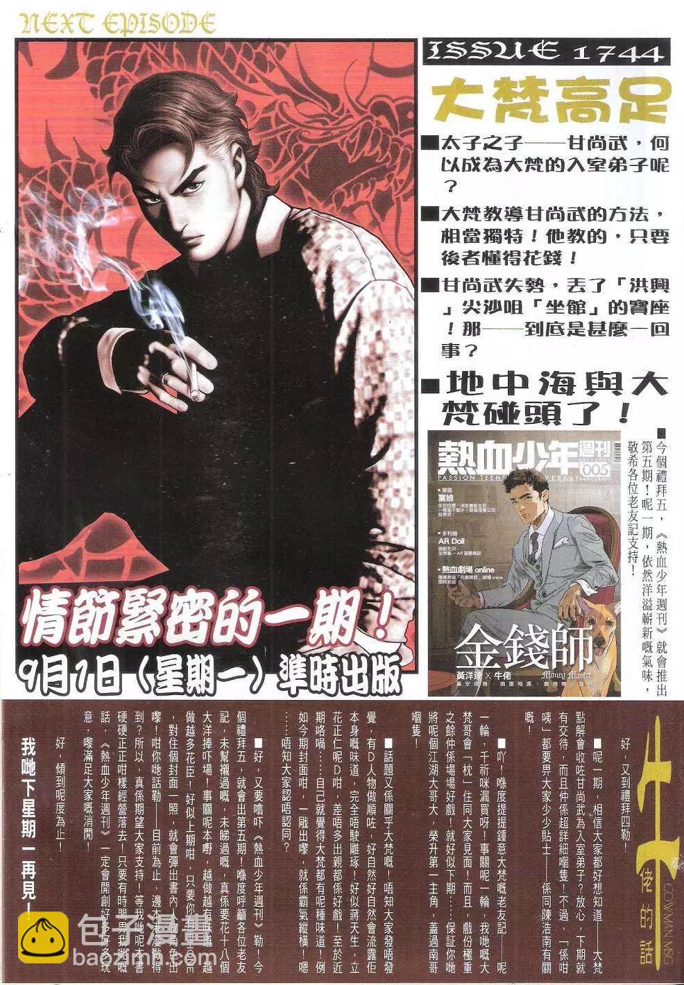 🍸古惑仔 第1743回 第29页