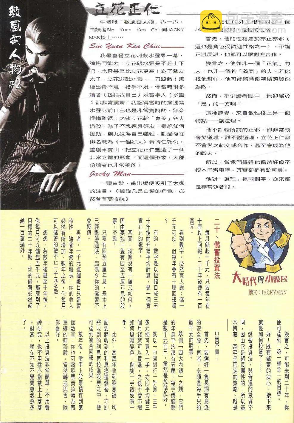 🍸古惑仔 第1743回 第30页