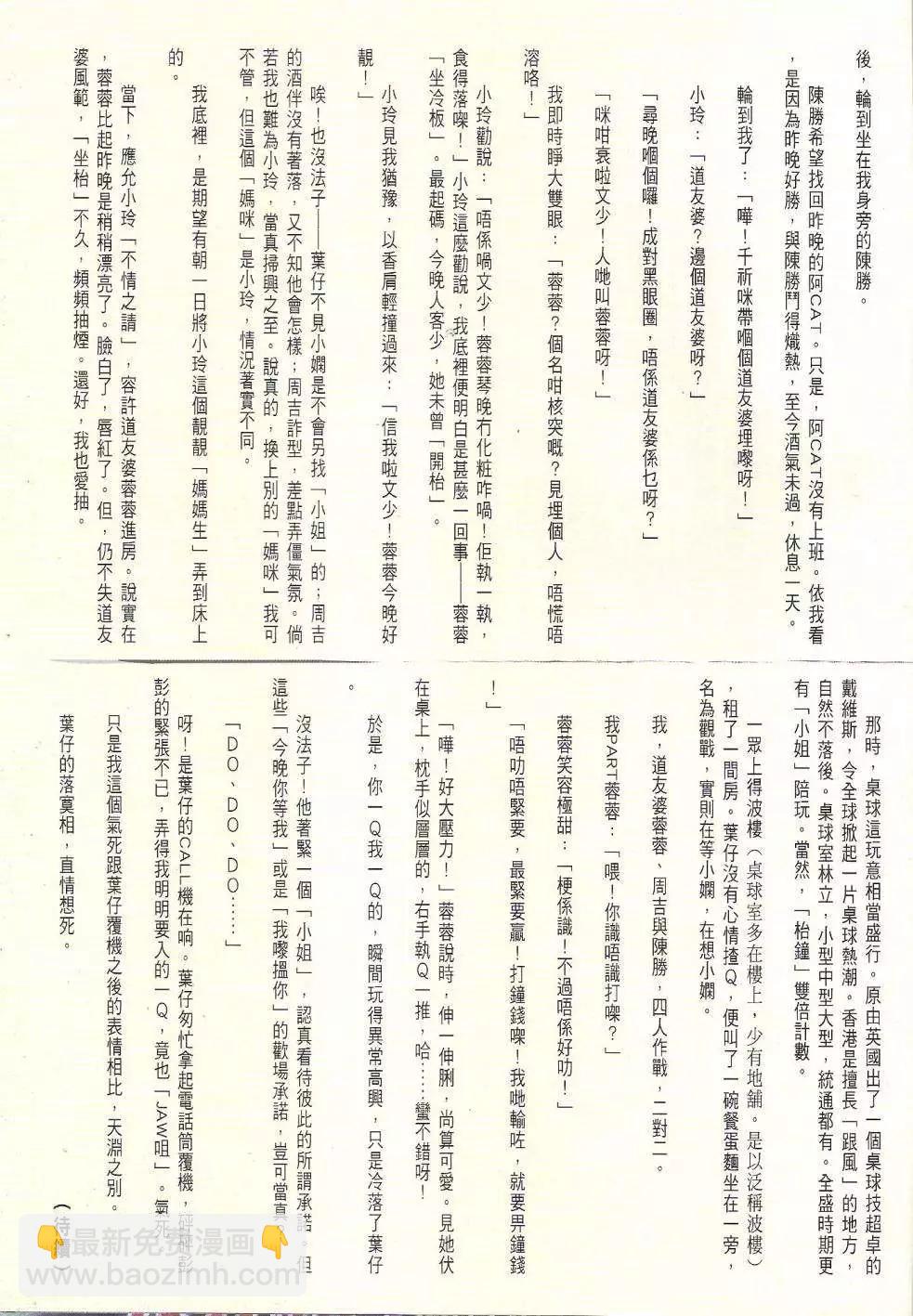 🍸古惑仔 第1743回 第32页