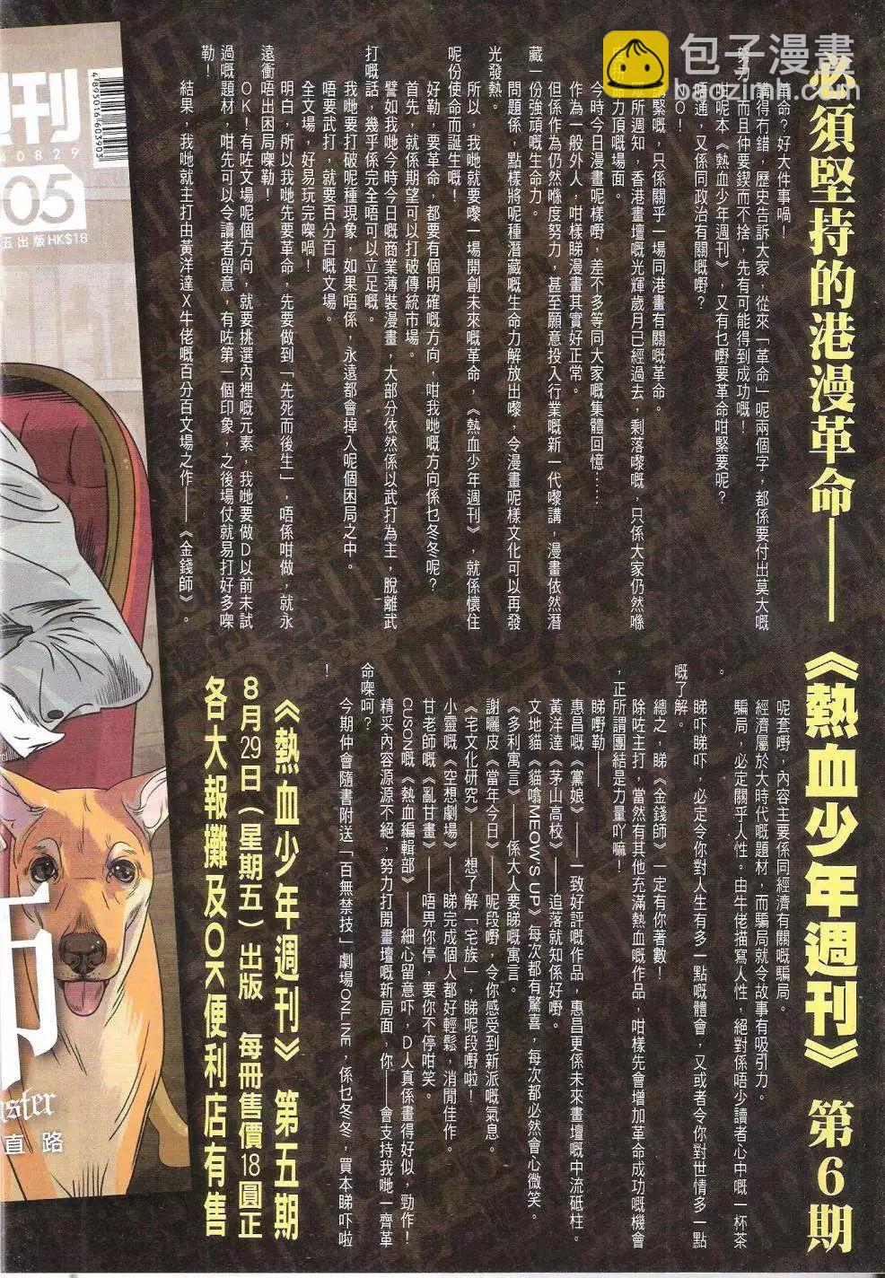 🍸古惑仔 第1743回 第33页