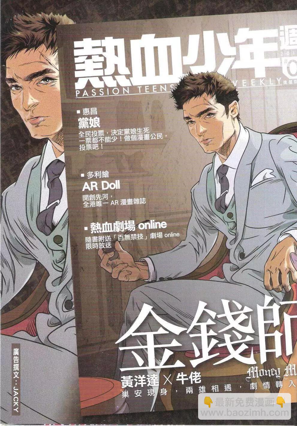 🍸古惑仔 第1743回 第34页