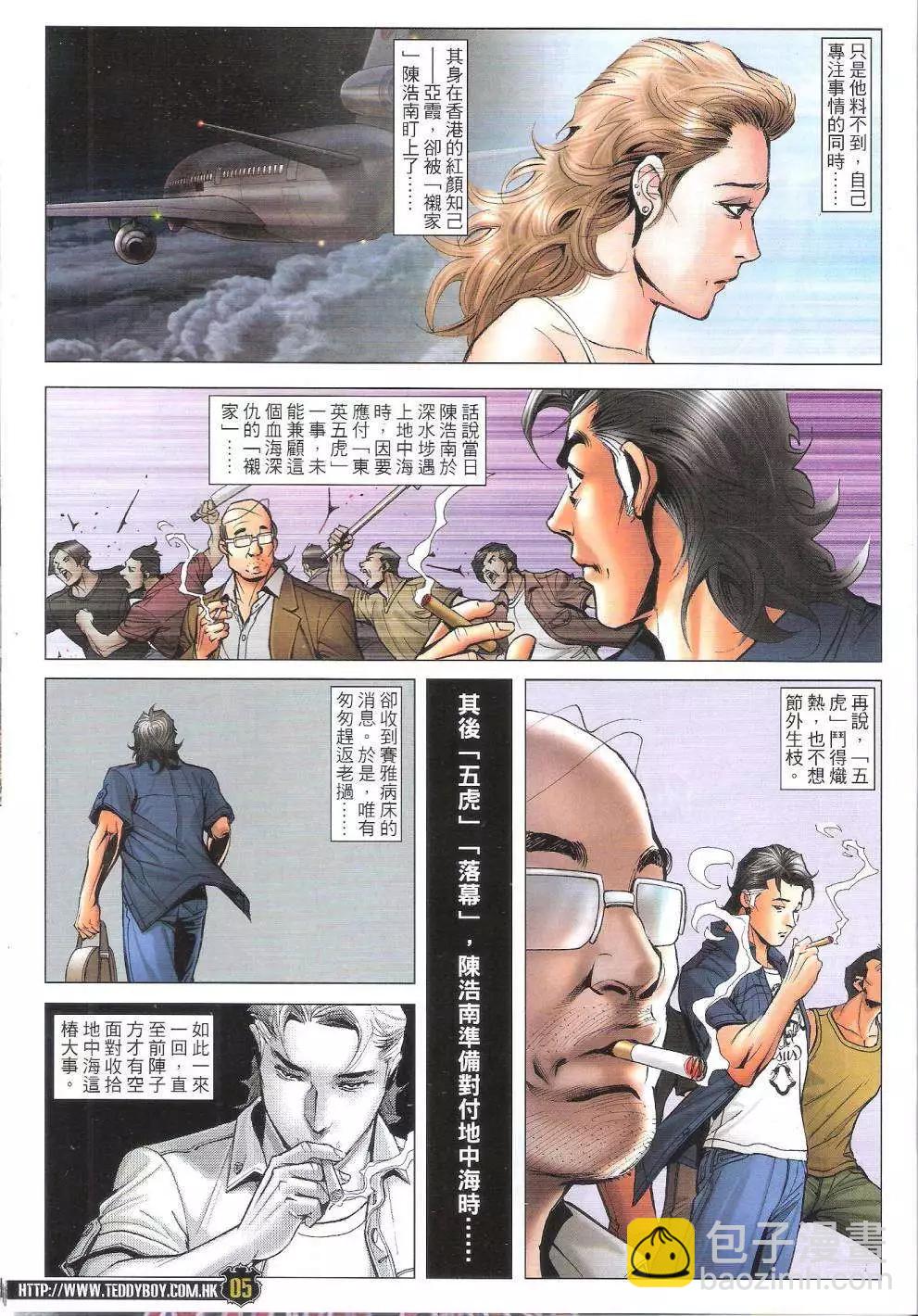 🍸古惑仔 第1743回 第4页