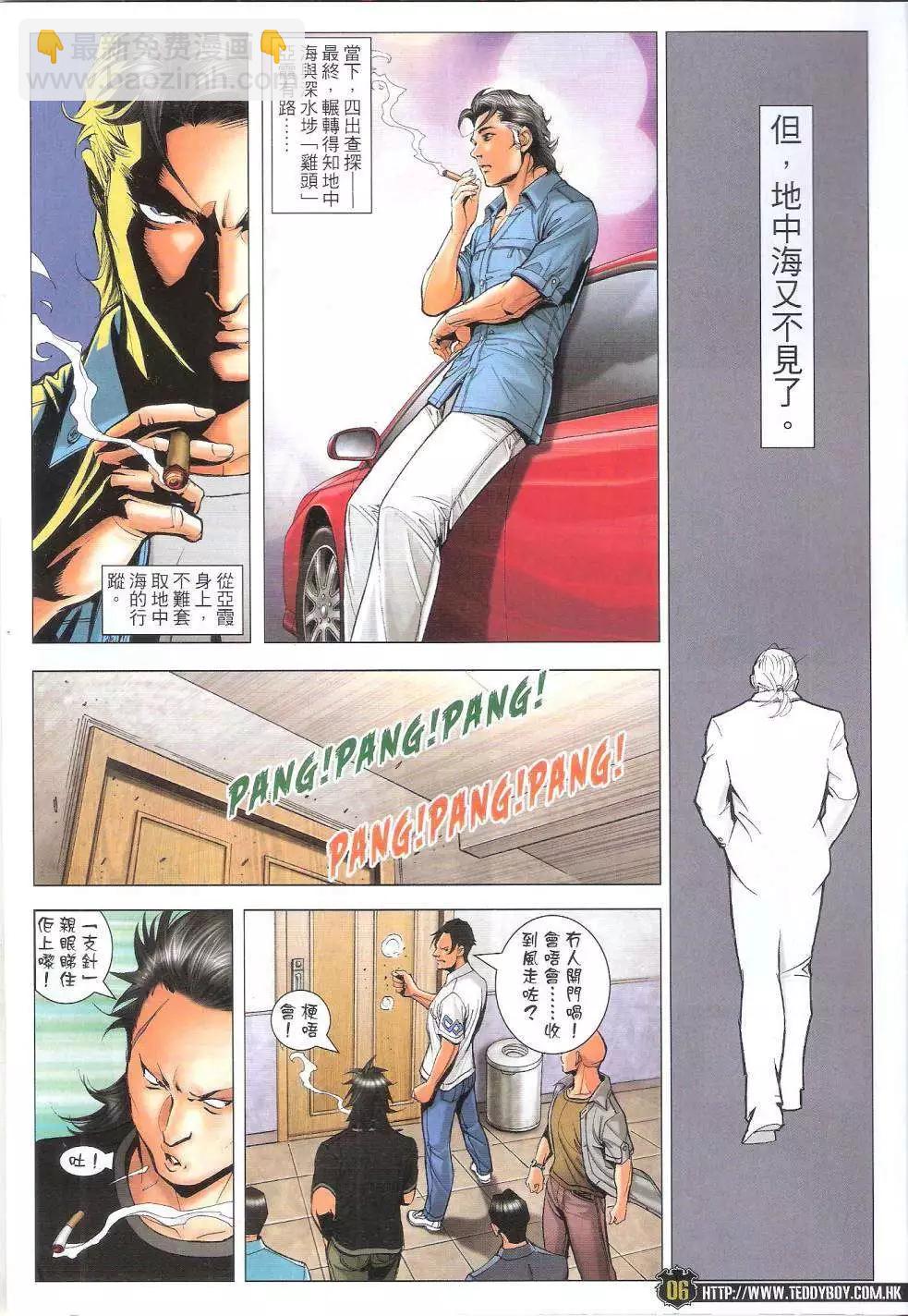 🍸古惑仔 第1743回 第5页