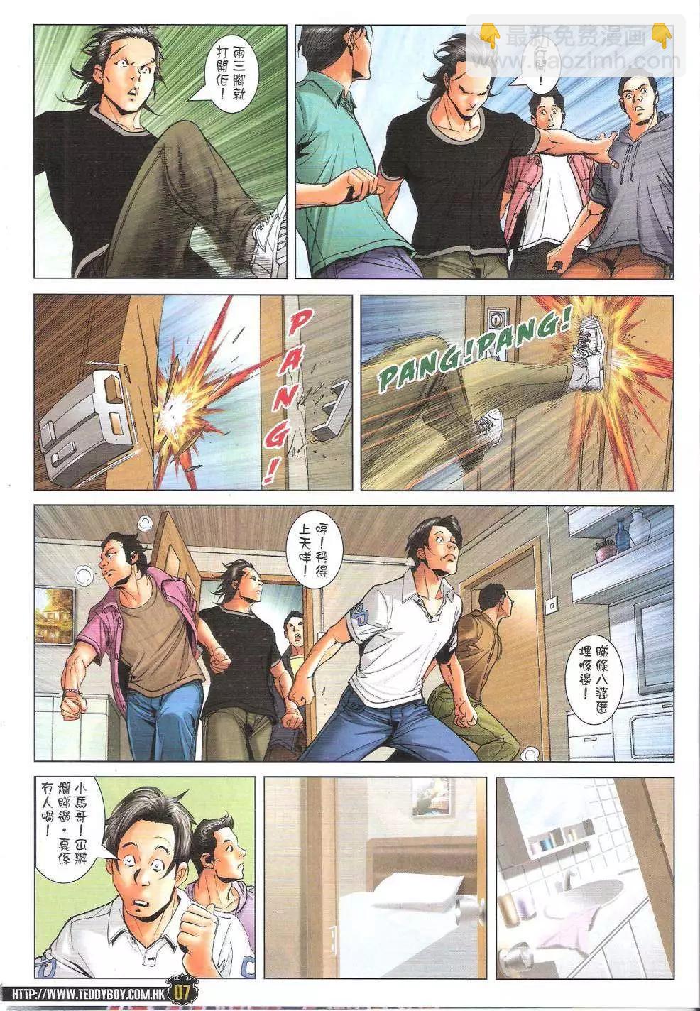 🍸古惑仔 第1743回 第6页