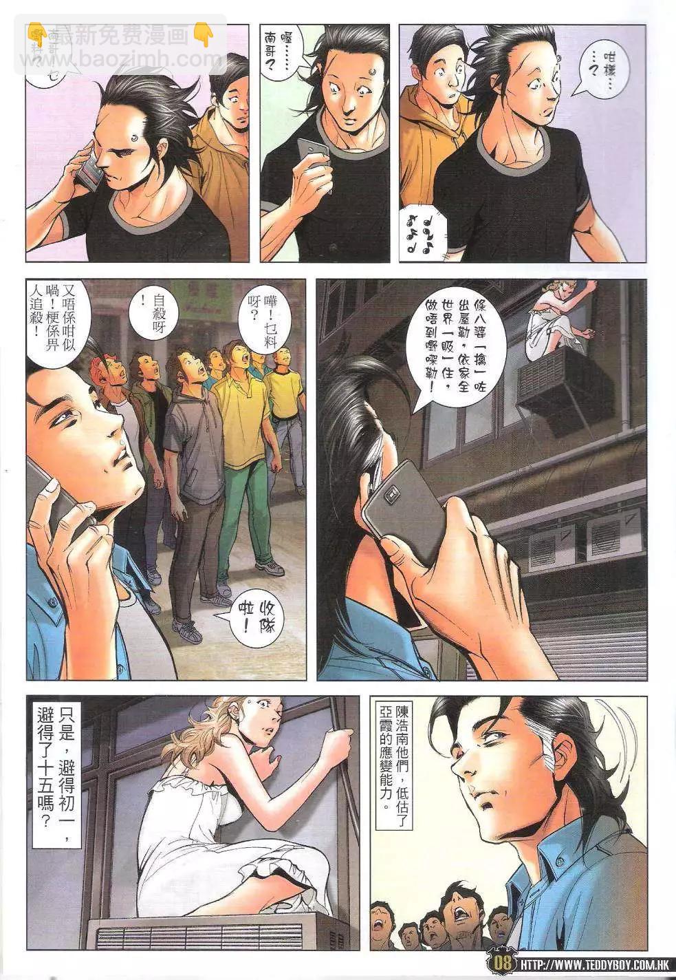 🍸古惑仔 第1743回 第7页