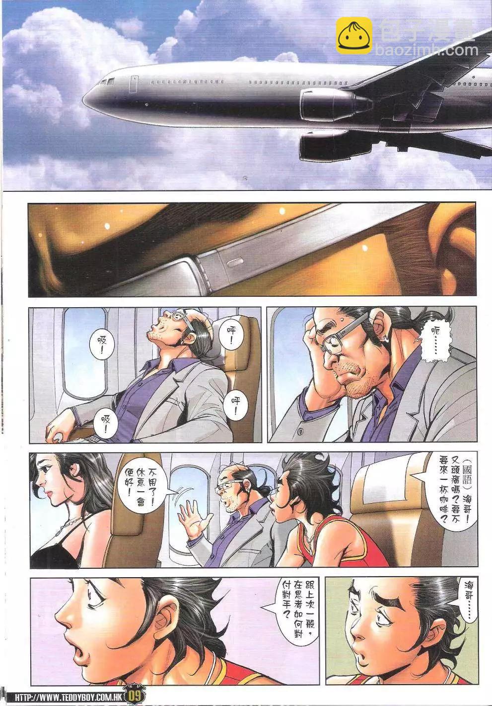 🍸古惑仔 第1743回 第8页