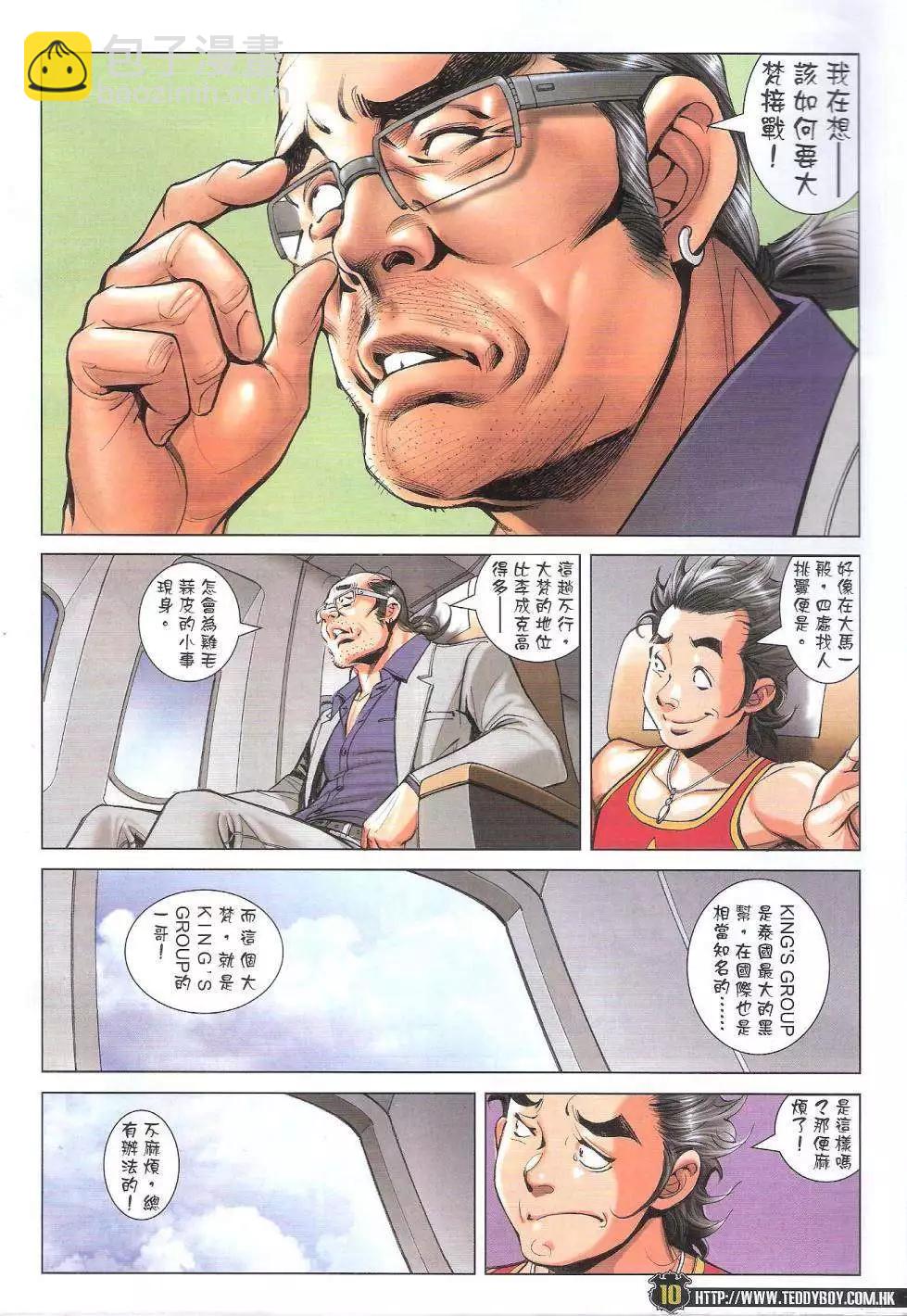 🍸古惑仔 第1743回 第9页