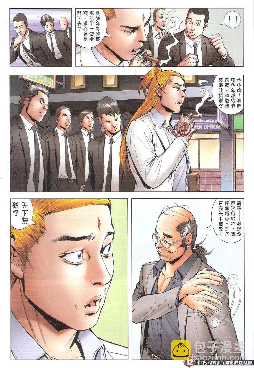 🍸古惑仔 第1745回 第11页