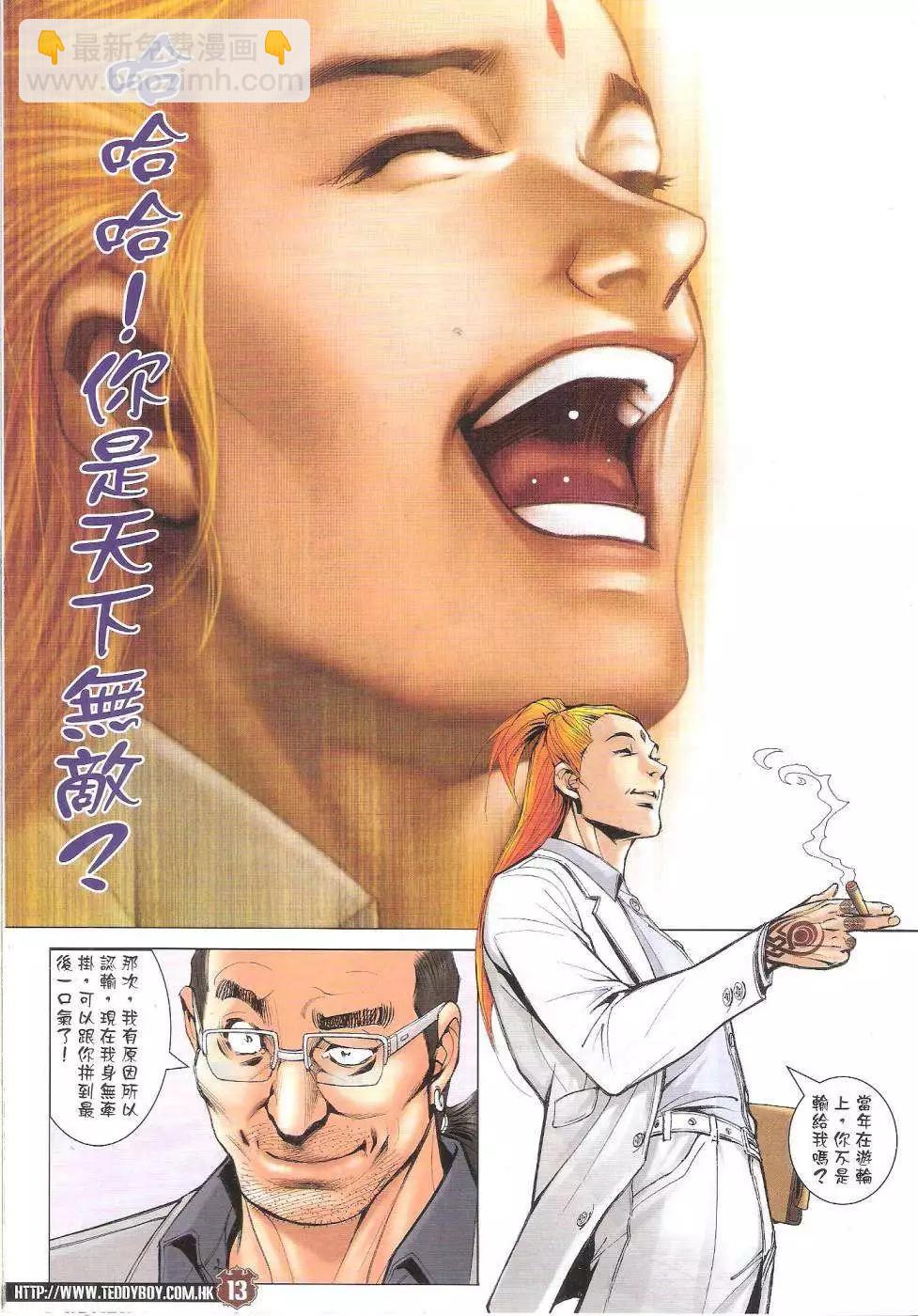 🍸古惑仔 第1745回 第12页