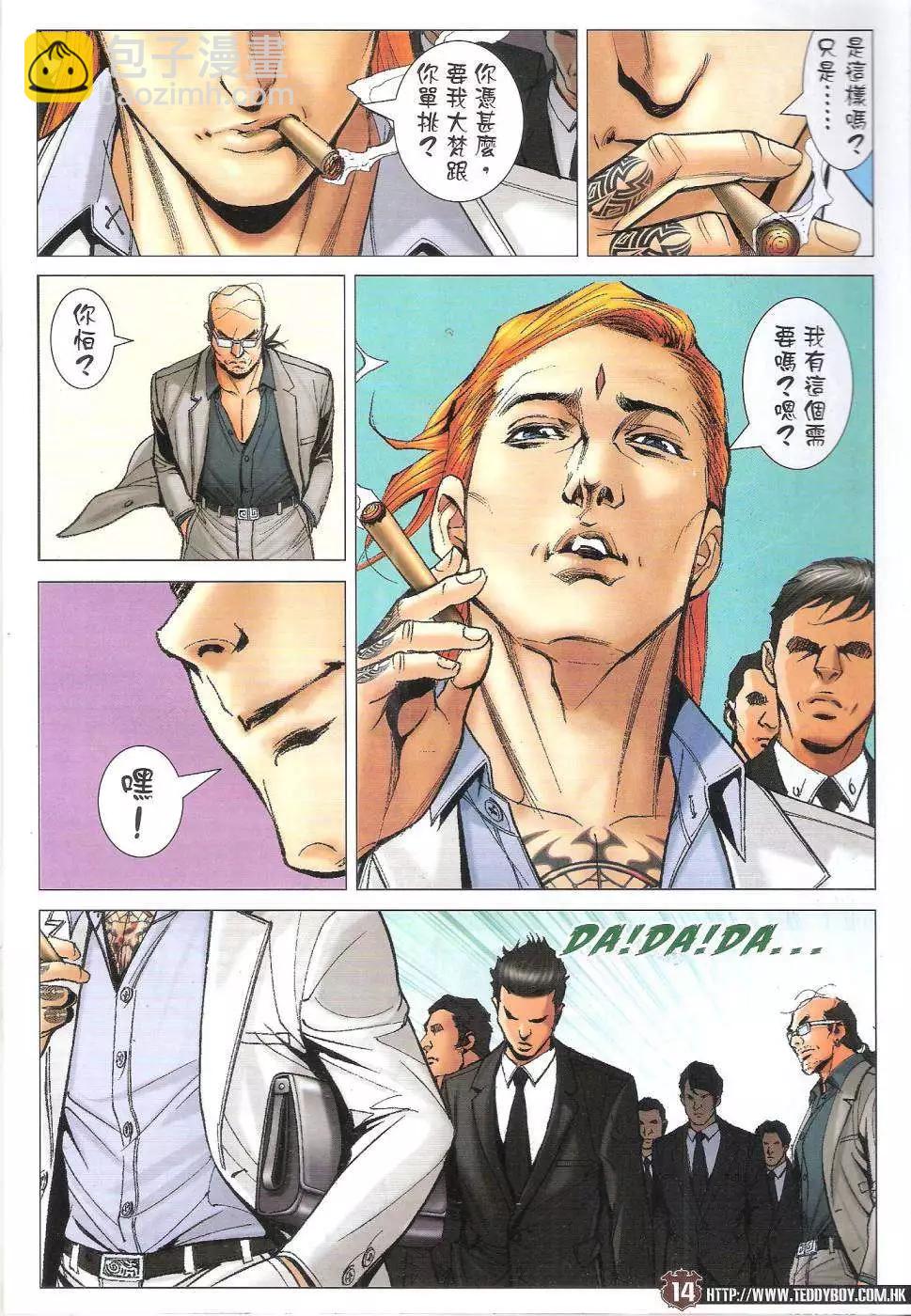 🍸古惑仔 第1745回 第13页