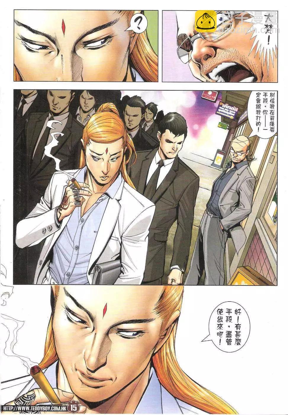 🍸古惑仔 第1745回 第14页
