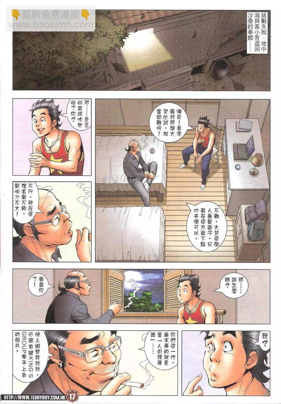 🍸古惑仔 第1745回 第16页