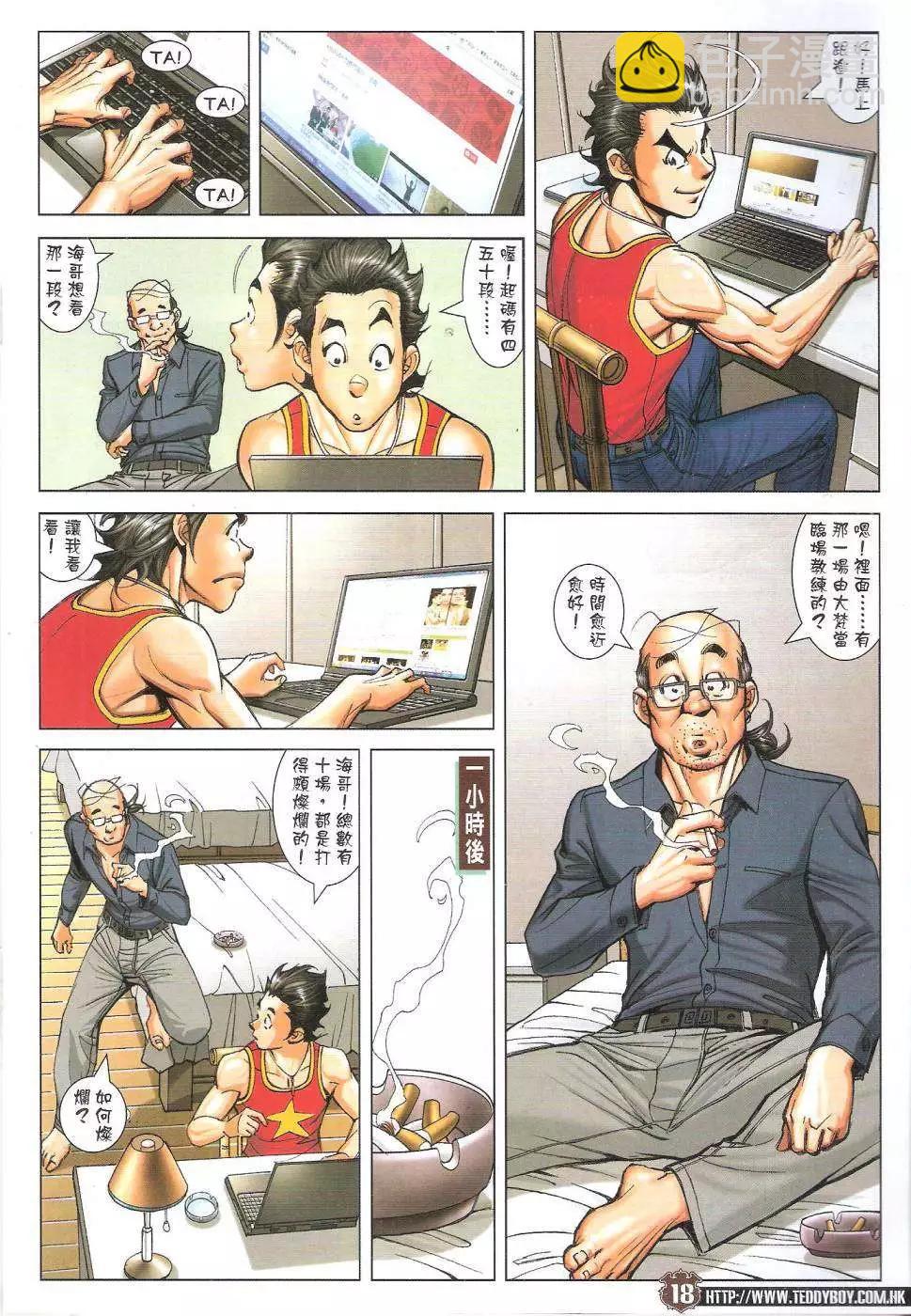 🍸古惑仔 第1745回 第17页