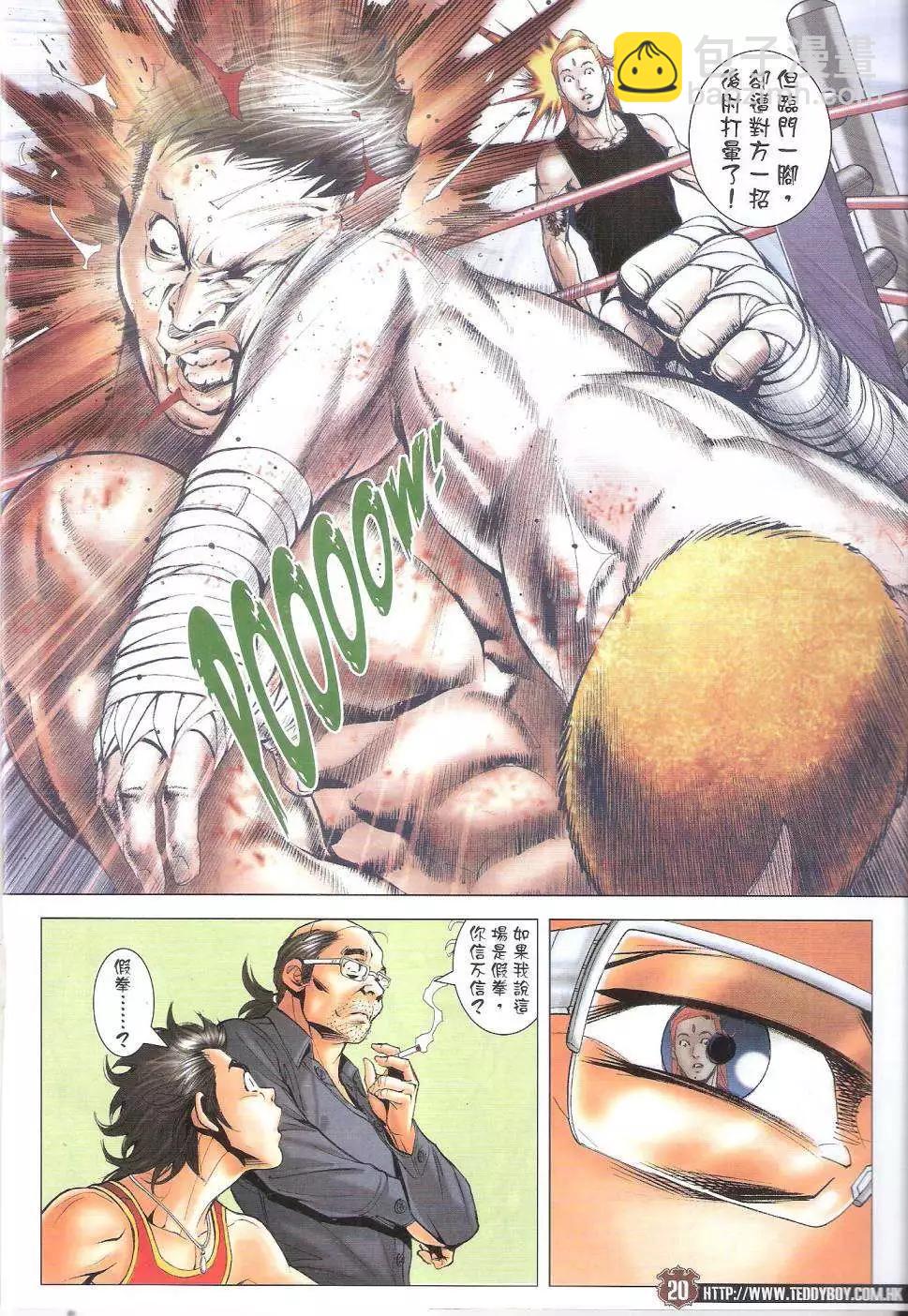 🍸古惑仔 第1745回 第19页