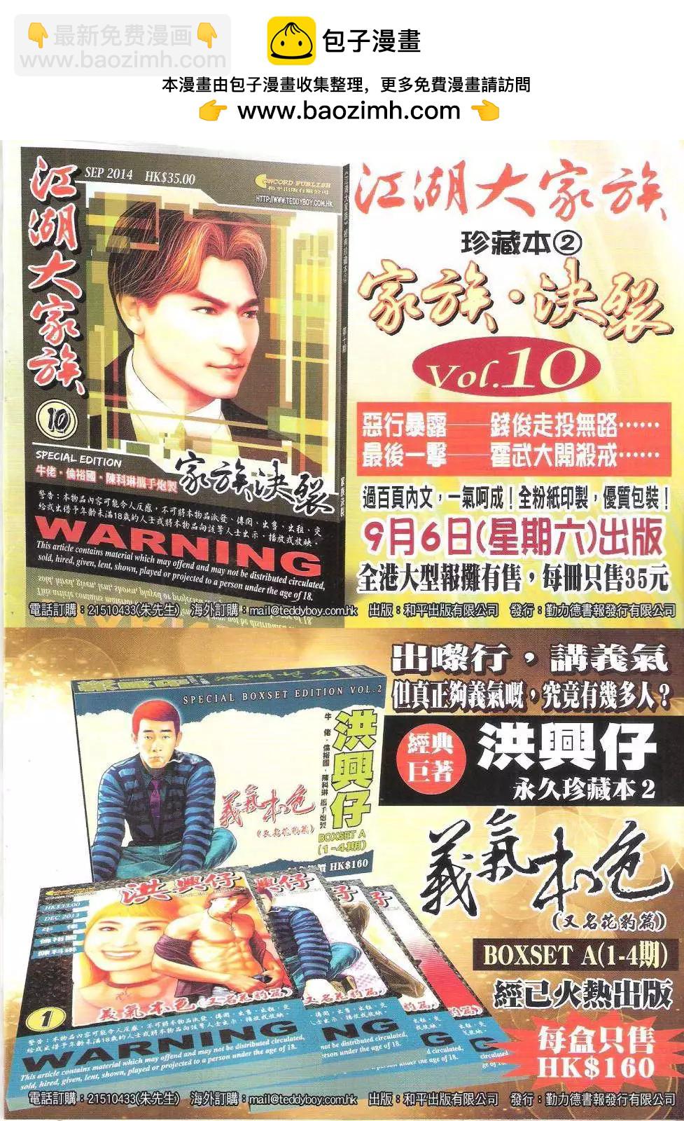 🍸古惑仔 第1745回 第2页