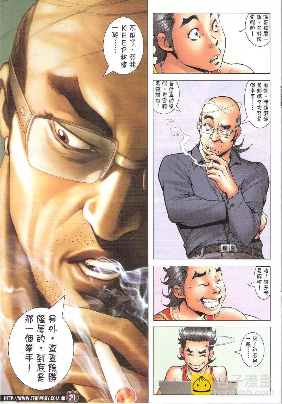 🍸古惑仔 第1745回 第20页