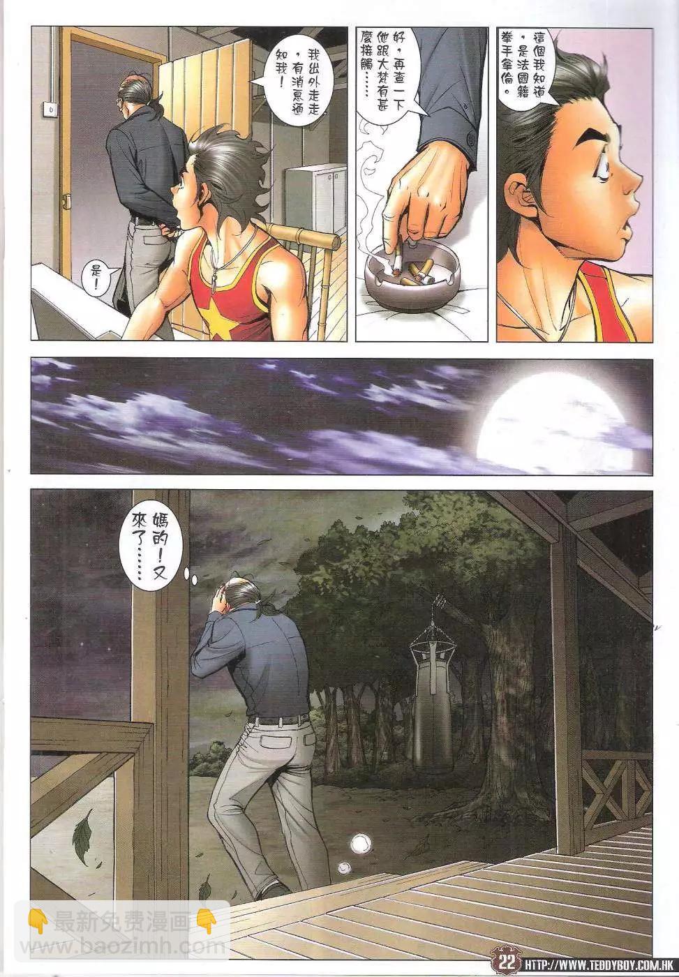 🍸古惑仔 第1745回 第21页