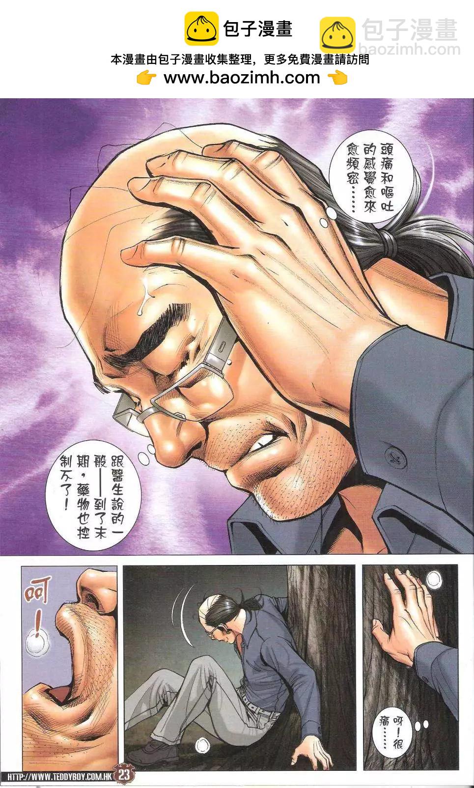 🍸古惑仔 第1745回 第22页