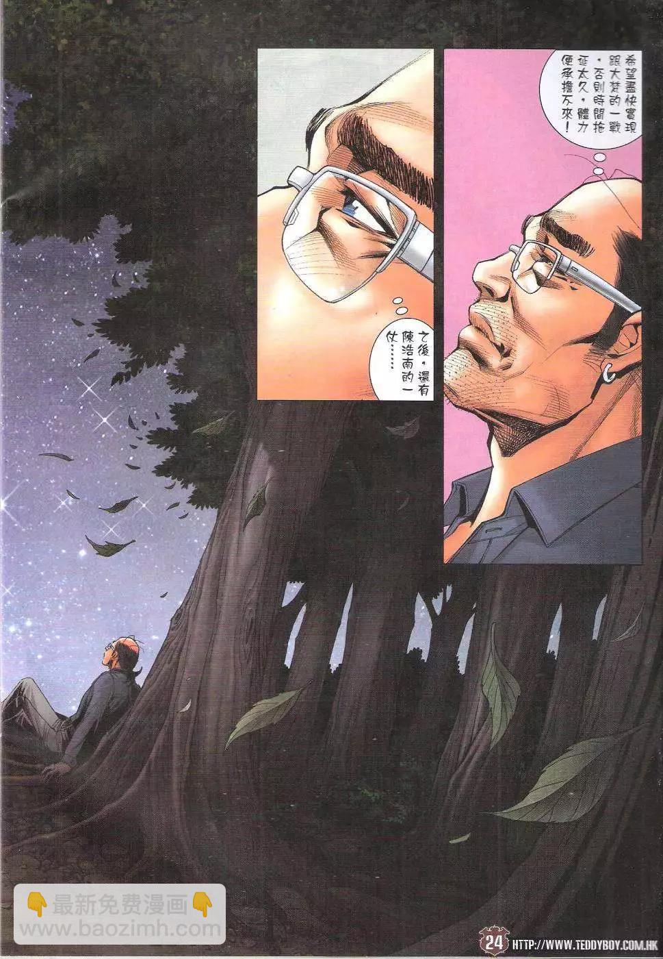 🍸古惑仔 第1745回 第23页