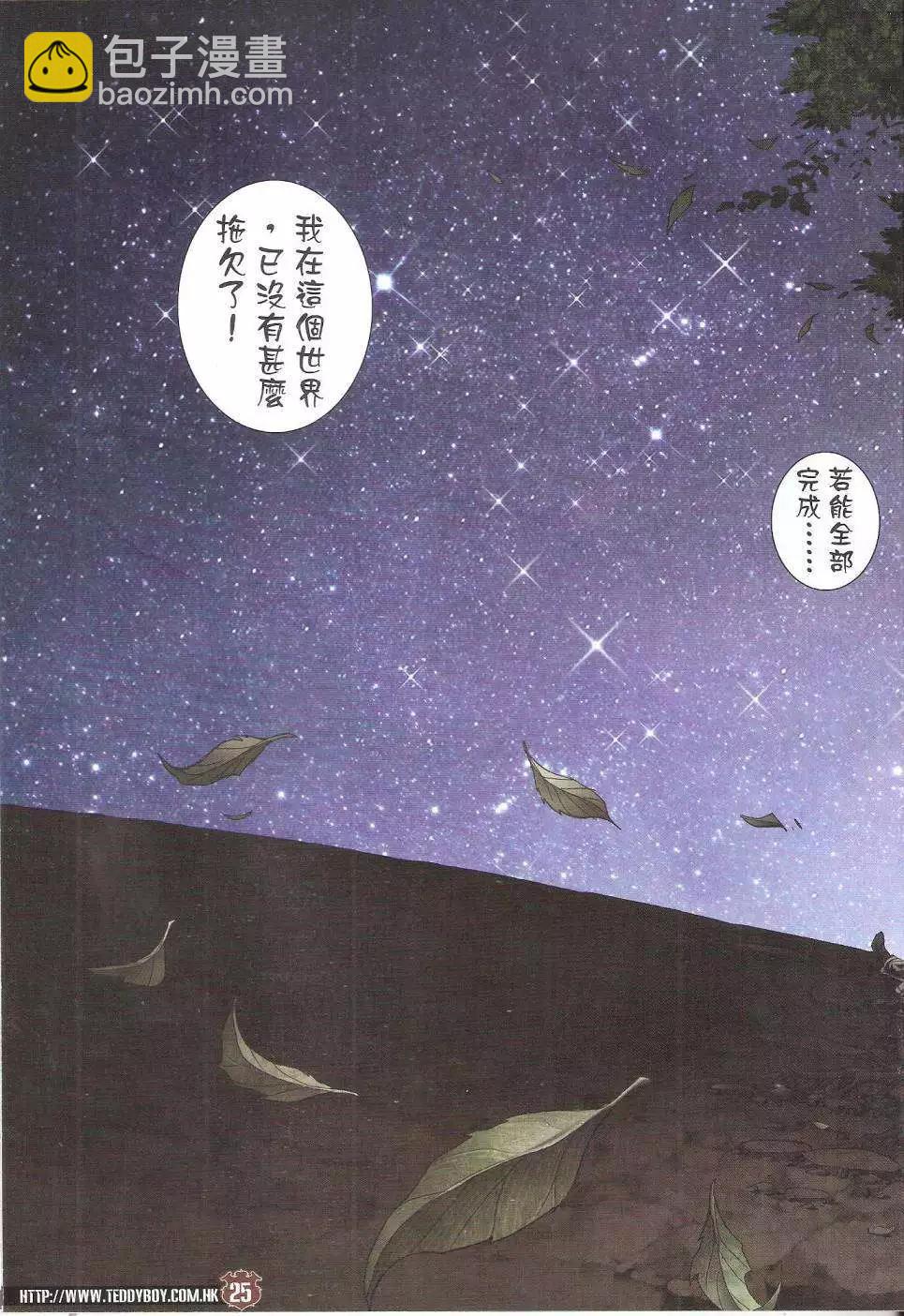 🍸古惑仔 第1745回 第24页