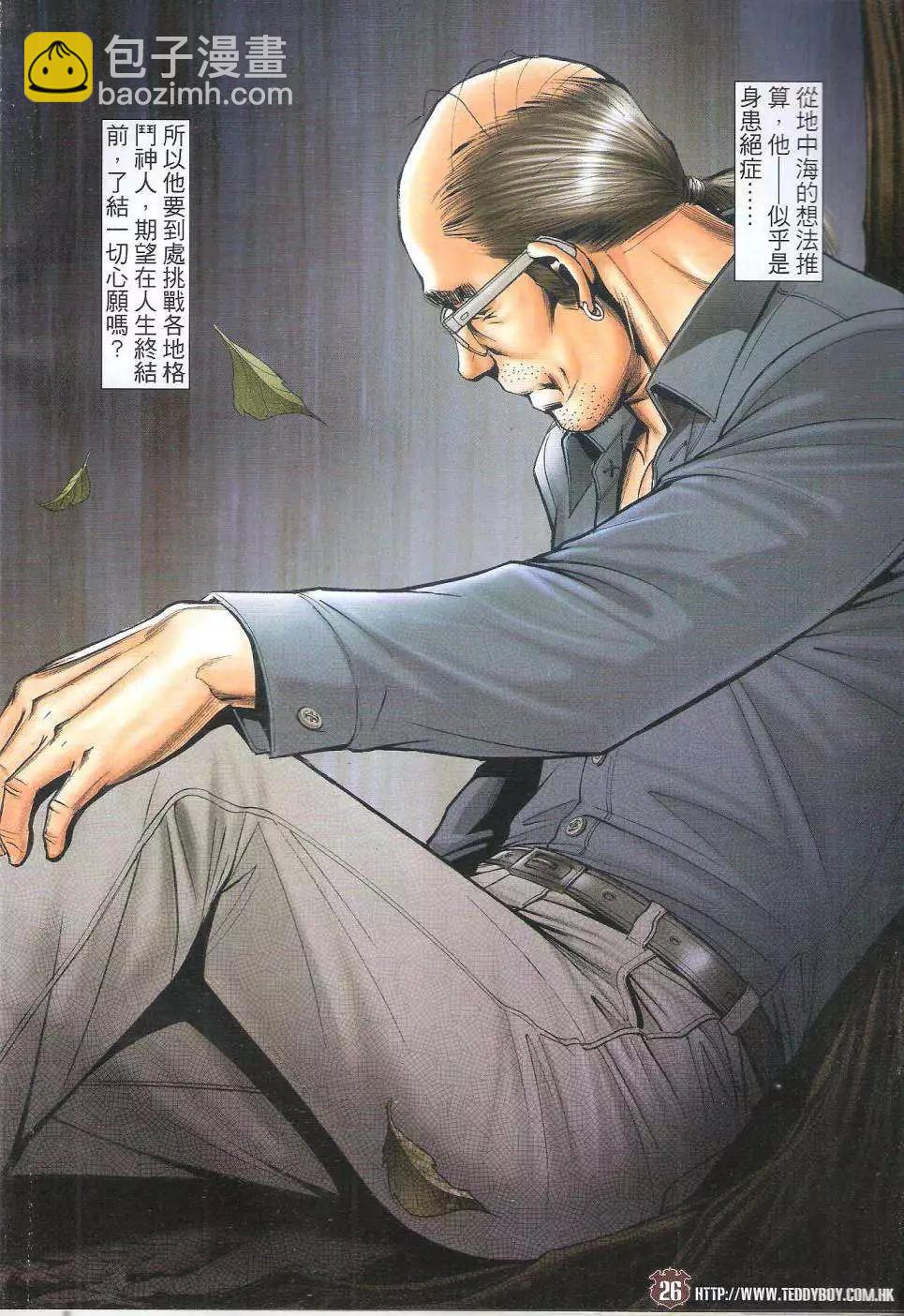 🍸古惑仔 第1745回 第25页