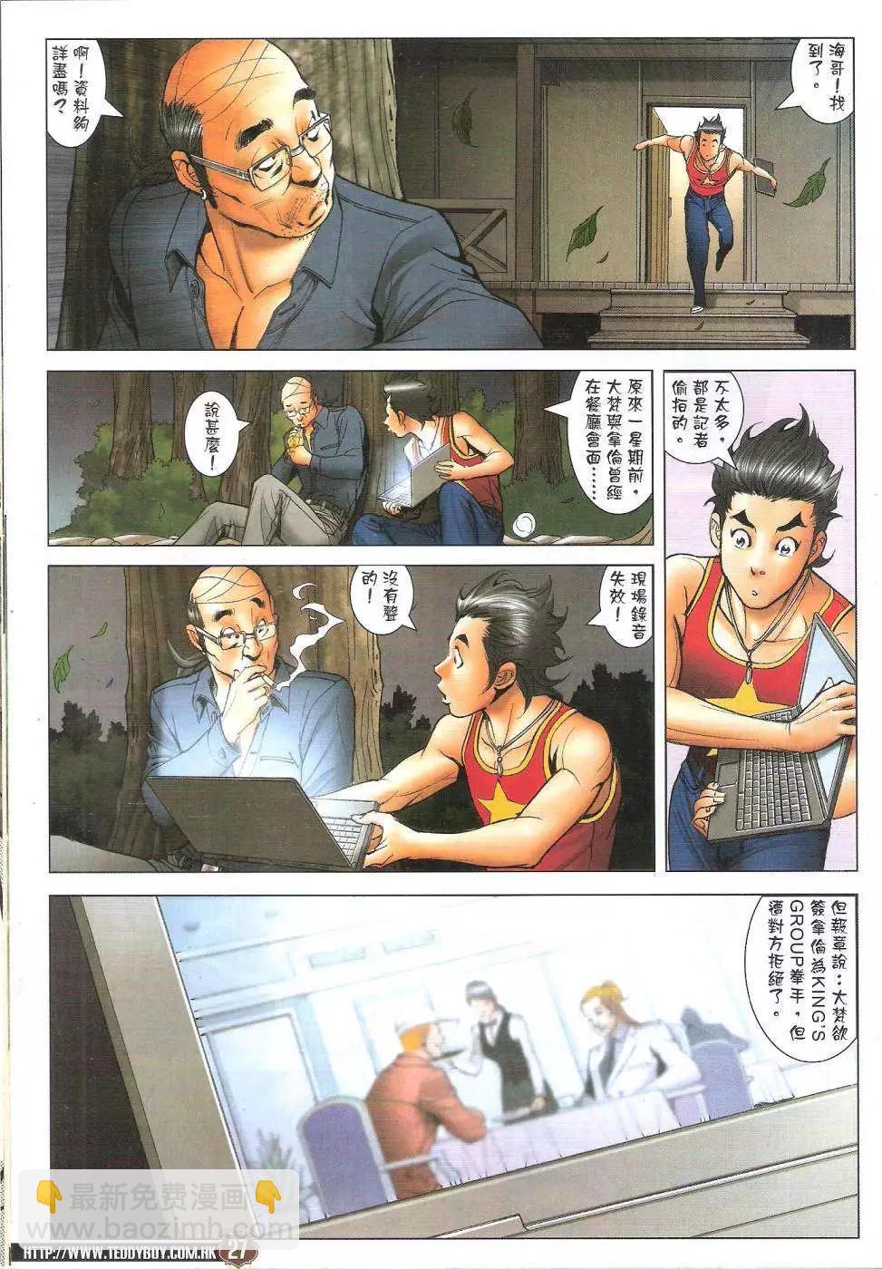 🍸古惑仔 第1745回 第26页