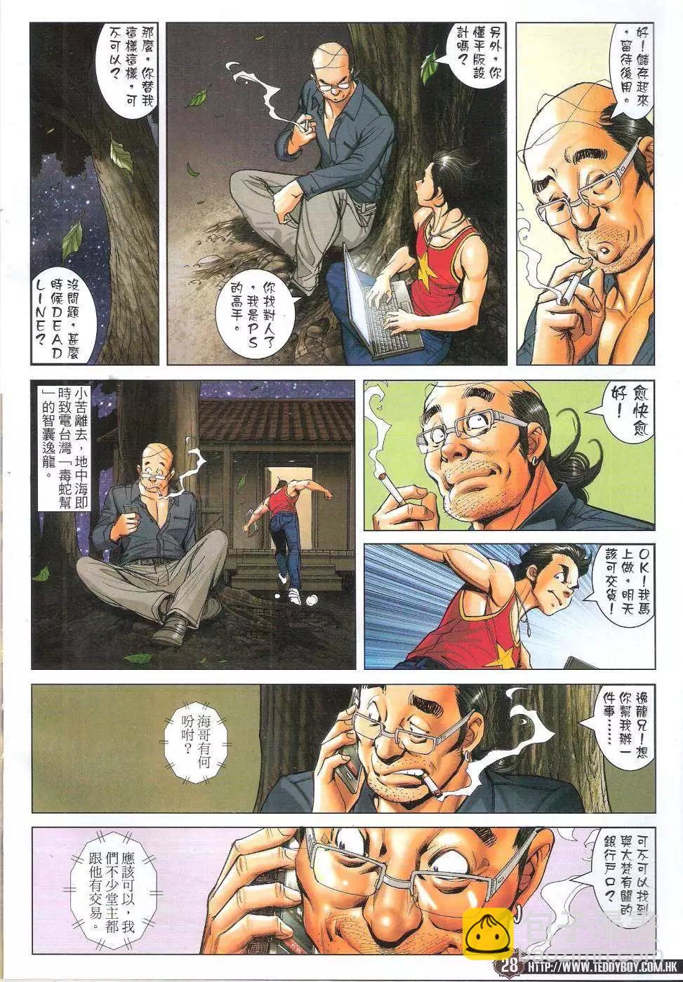 🍸古惑仔 第1745回 第27页