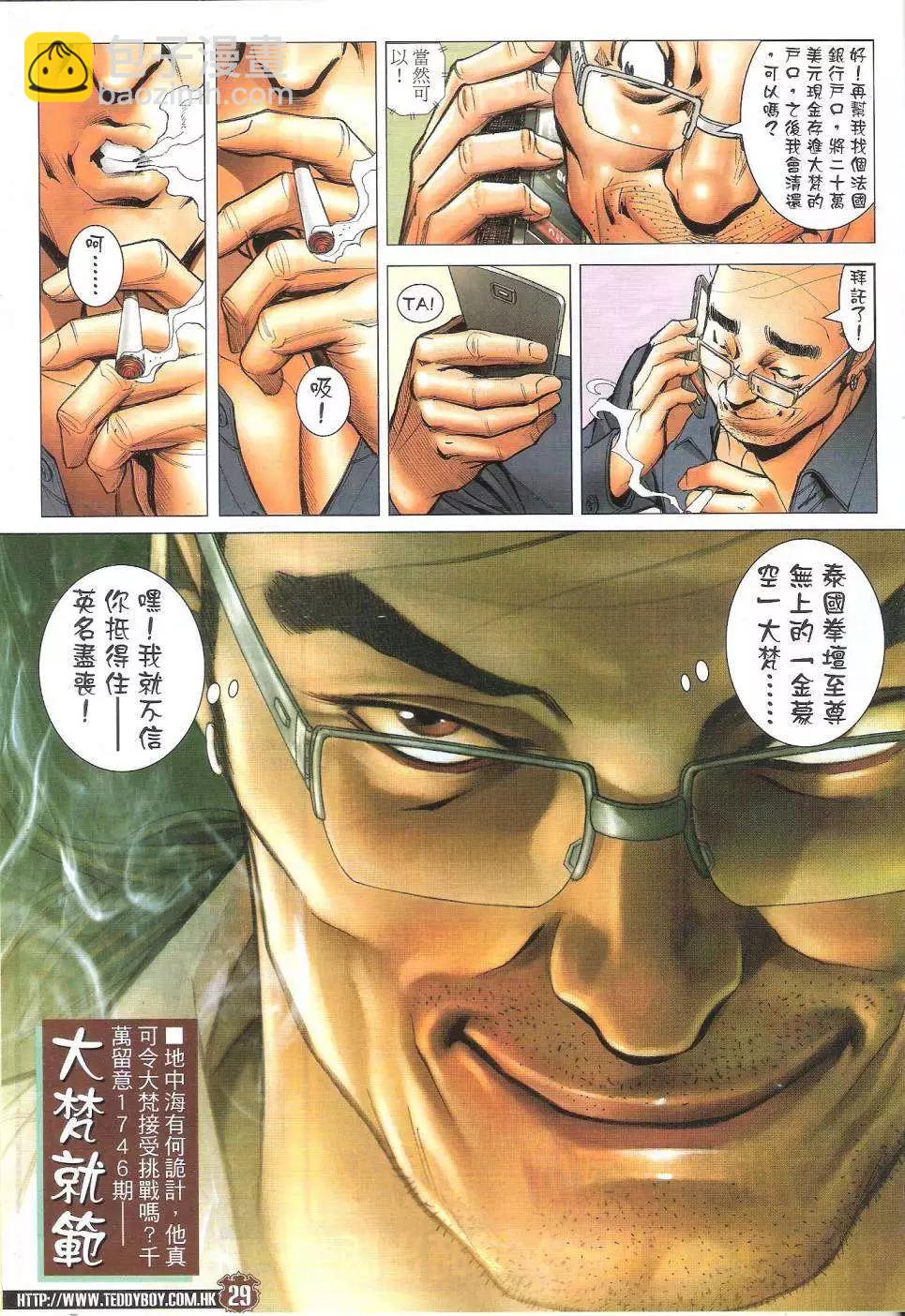 🍸古惑仔 第1745回 第28页