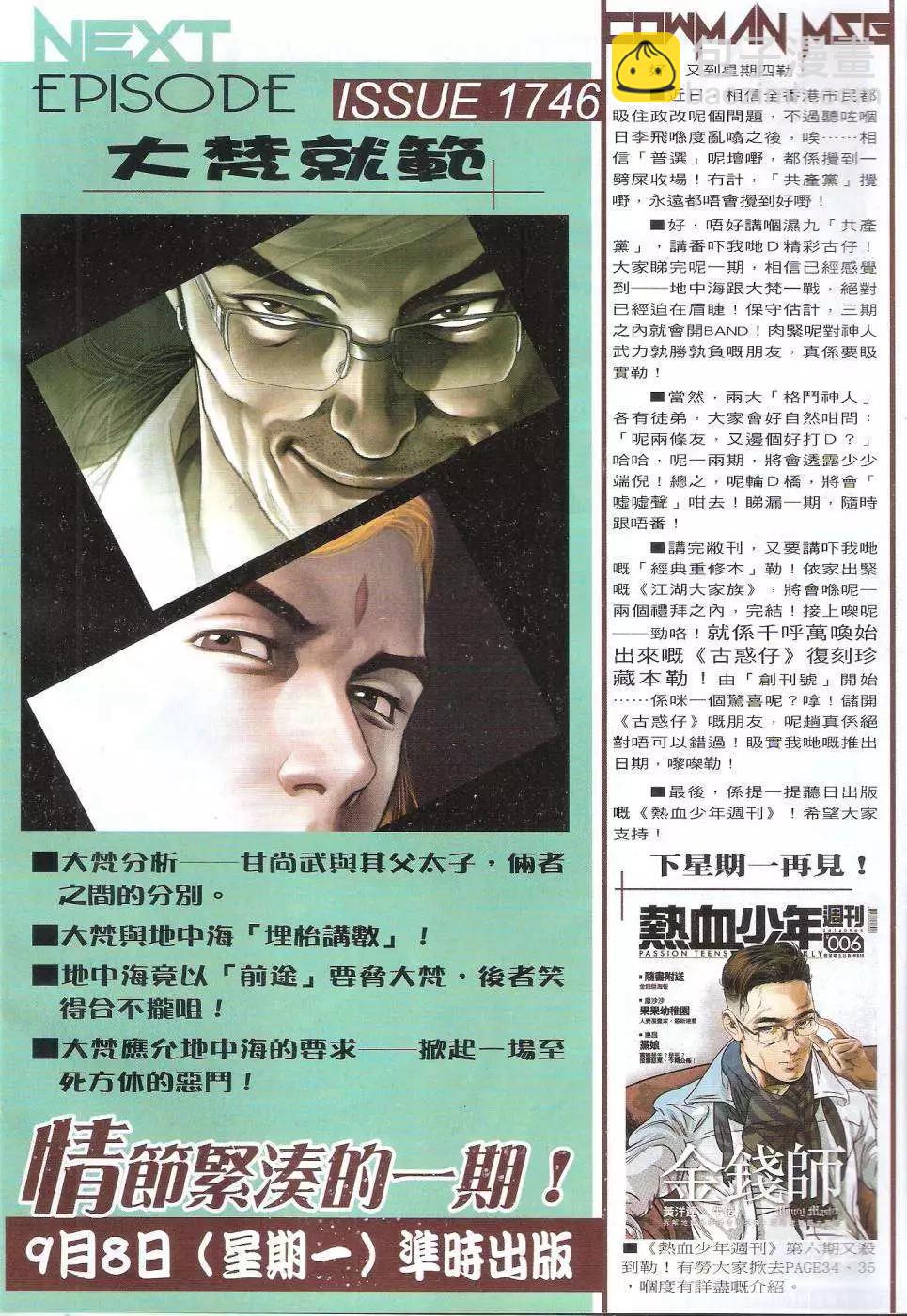 🍸古惑仔 第1745回 第29页