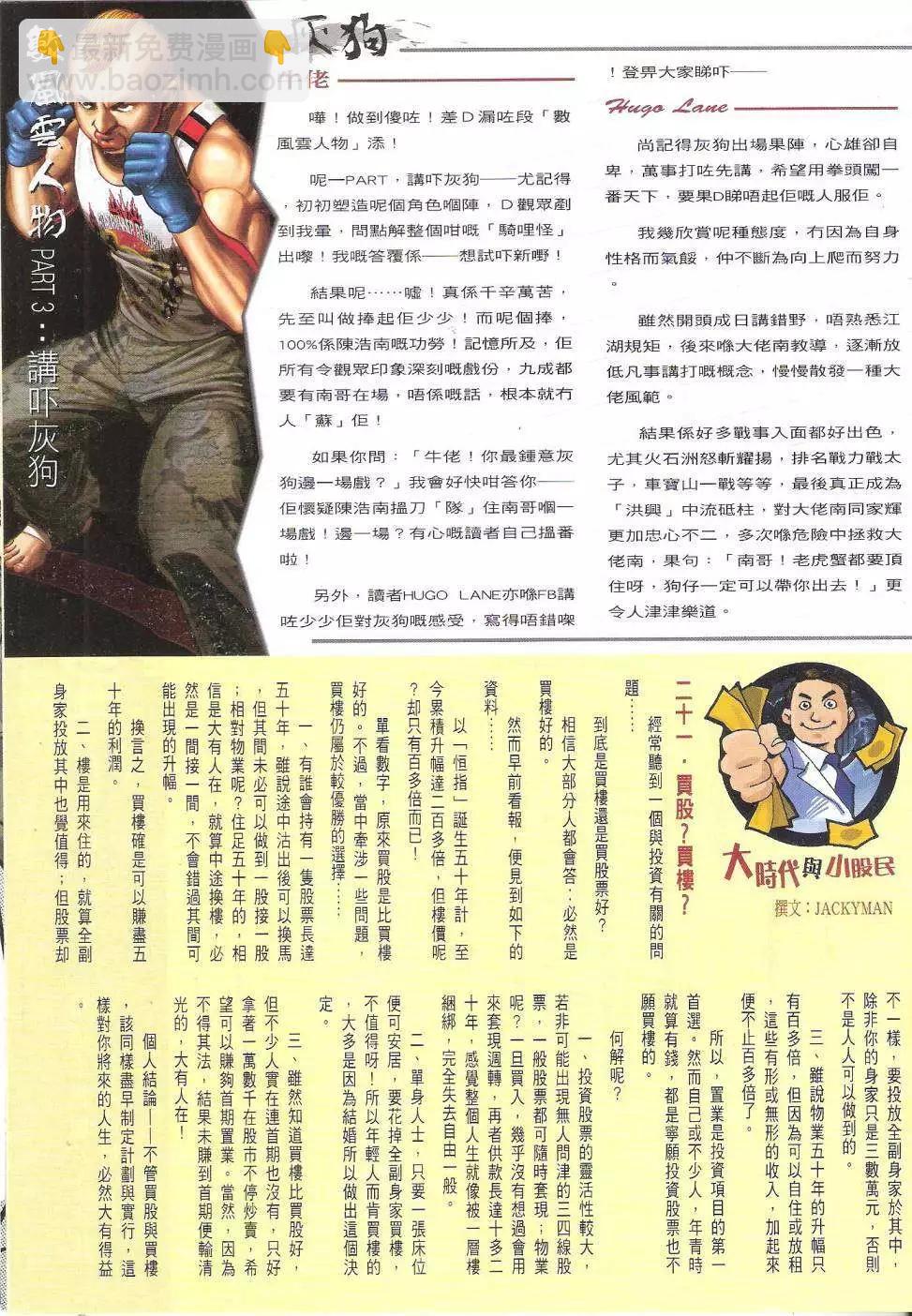 🍸古惑仔 第1745回 第30页
