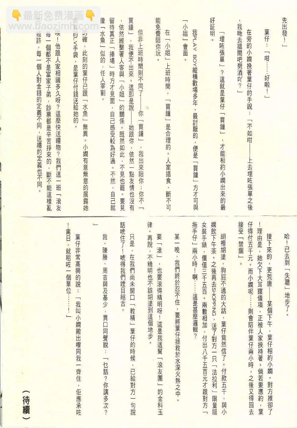 🍸古惑仔 第1745回 第32页