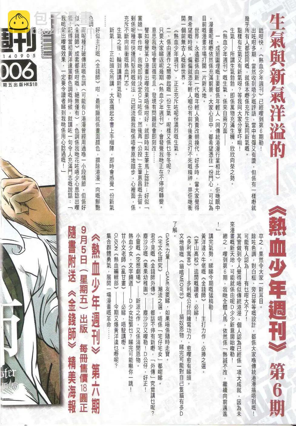 🍸古惑仔 第1745回 第33页