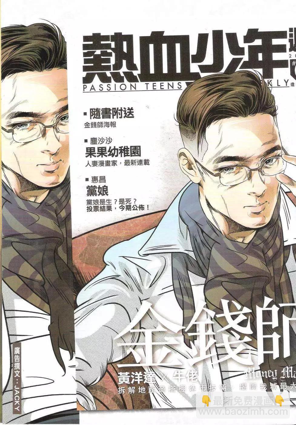🍸古惑仔 第1745回 第34页