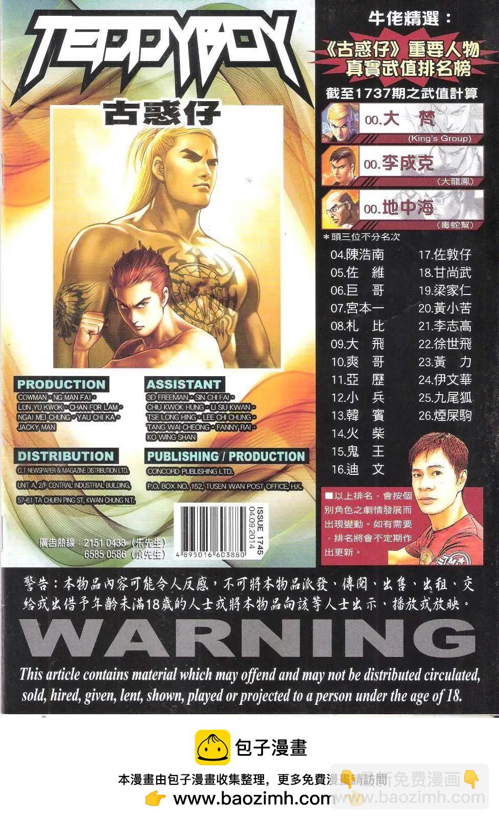 🍸古惑仔 第1745回 第35页