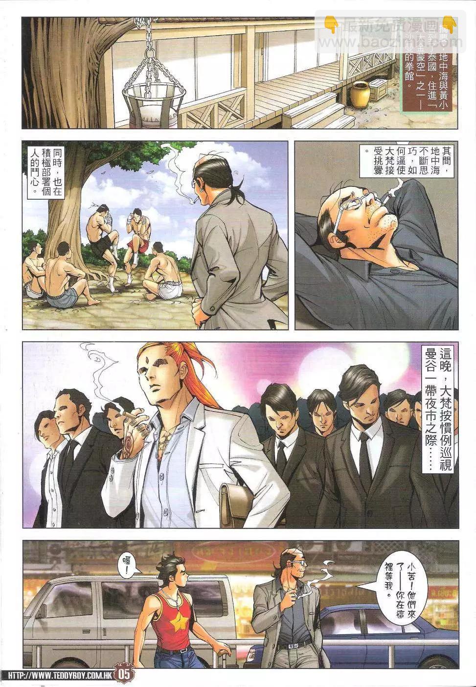 🍸古惑仔 第1745回 第4页