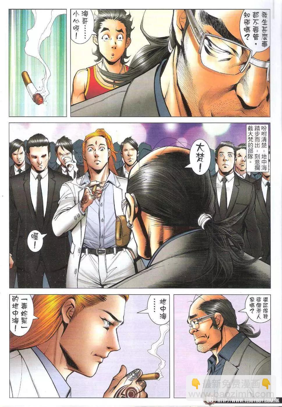 🍸古惑仔 第1745回 第5页