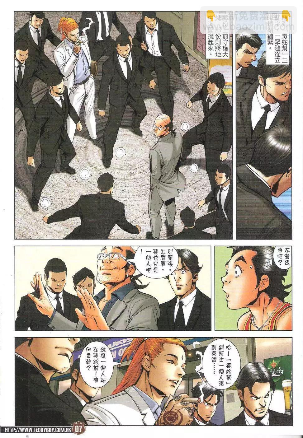 🍸古惑仔 第1745回 第6页