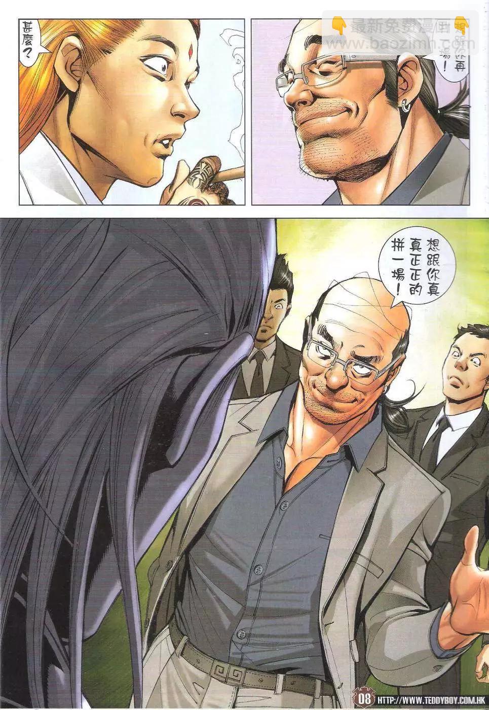 🍸古惑仔 第1745回 第7页