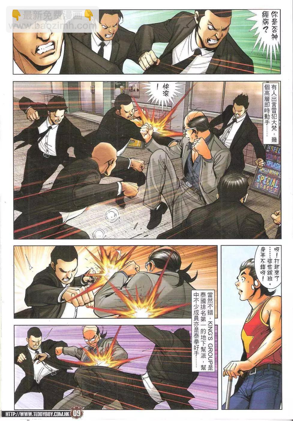 🍸古惑仔 第1745回 第8页