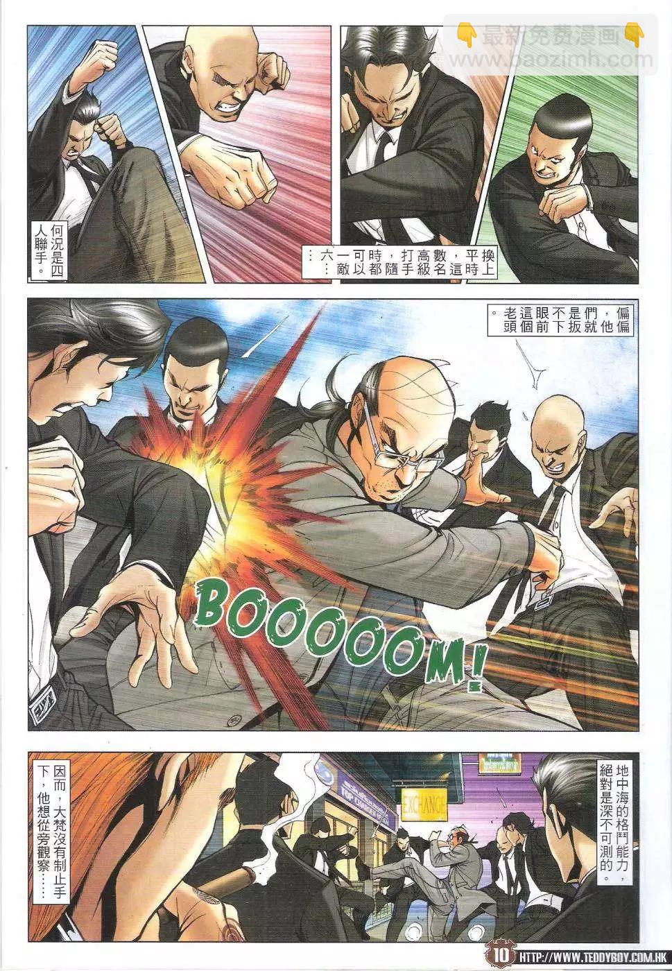 🍸古惑仔 第1745回 第9页