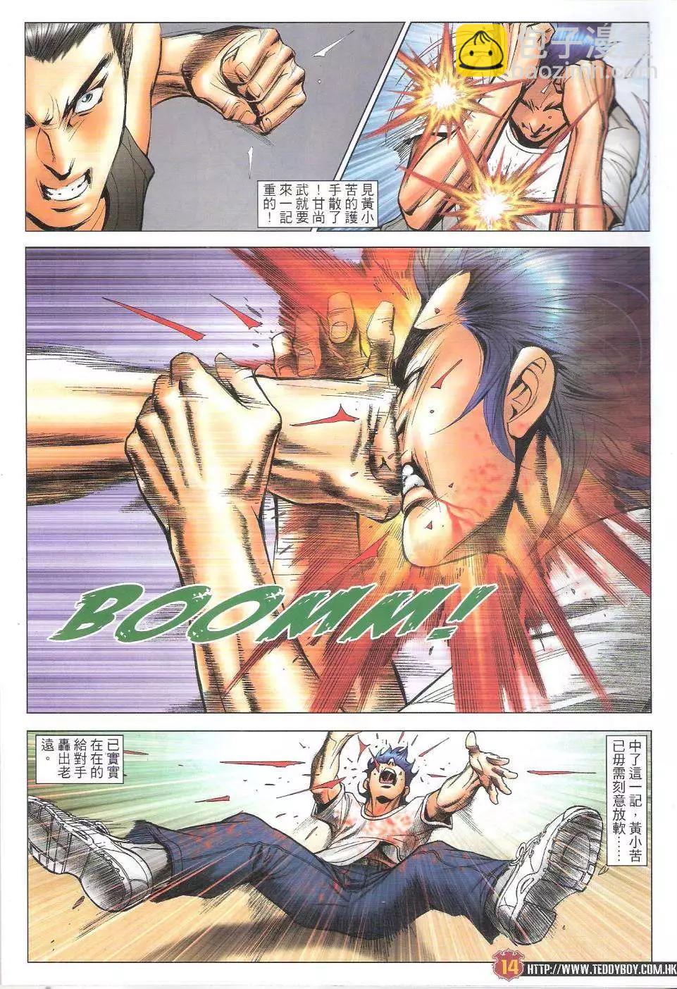 🍸古惑仔 第1747回 第14页