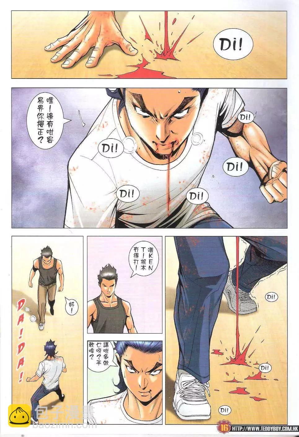 🍸古惑仔 第1747回 第16页