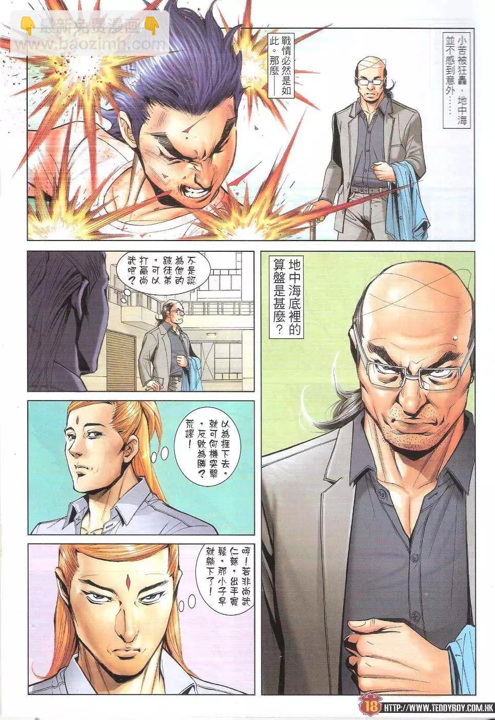 🍸古惑仔 第1747回 第18页